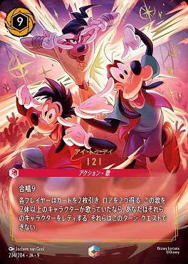 !Ja09 （EN） Ja09-234 《 I 2 I（アイ・トゥ・アイ）