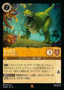《 R 》 [010/204 JA-12] 《レックス》カバウノサウルス