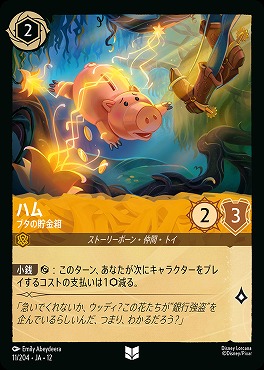 【U】 [011/204 JA-12] 《ハム》ブタの貯金箱