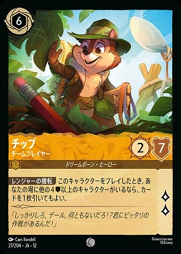 〔C〕 [027/204 JA-12] 《チップ》チームプレイヤー