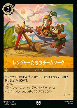 【U】 [028/204 JA-12] 《レンジャーたちのチームワーク》