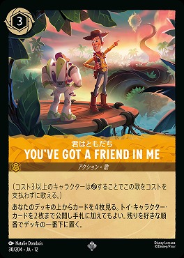 〈SR〉 [030/204 JA-12] 《YOU'VE GOT A FRIEND IN ME》君はともだち