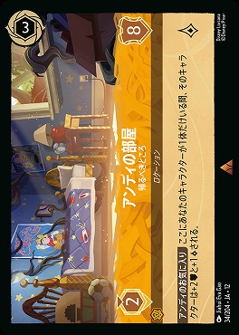 《 R 》 [034/204 JA-12] 《アンディの部屋》帰るべきところ