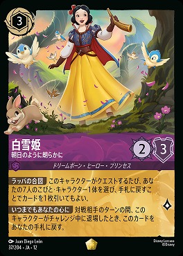 〈LE〉 [037/204 JA-12] 《白雪姫》朝日のように朗らかに