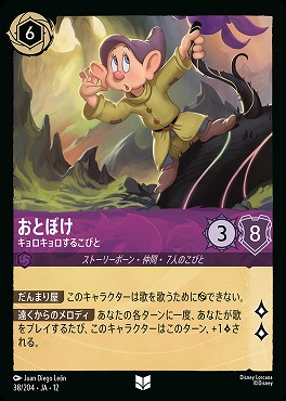 【U】 [038/204 JA-12] 《おとぼけ》キョロキョロするこびと