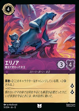 【U】[051/204 JA-12] 《 エリノア 》 魔法で変わった女王