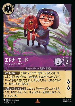 《 R 》[054/204 JA-12] 《 エドナ・モード 》 ファッションデザイナー