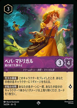 〈SR〉[056/204 JA-12] 《 ペパ・マドリガル 》 嵐の前でも静かよ