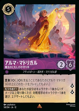 《 R 》[058/204 JA-12] 《 アルマ・マドリガル 》 魔法のともしびの守り手