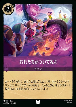 【U】[064/204 JA-12] 《 おれたちがついてるよ 》
