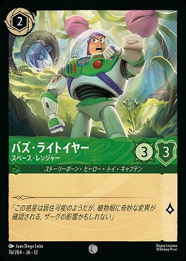 〔C〕[076/204 JA-12] 《 バズ・ライトイヤー 》 スペース・レンジャー