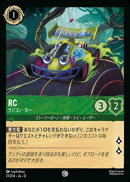 〔C〕[077/204 JA-12] 《 RC 》 ラジコン・カー