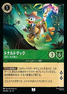 【U】[084/204 JA-12] 《 ドナルドダック 》 気まぐれな旅人