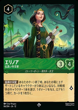 〈SR〉[086/204 JA-12] 《 エリノア 》 名高い外交家