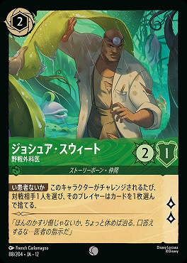 〔C〕[088/204 JA-12] 《 ジョシュア・スウィート 》 野戦外科医