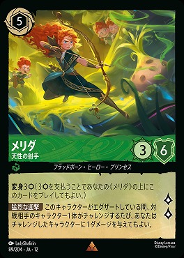 《 R 》[089/204 JA-12] 《 メリダ 》 天性の射手