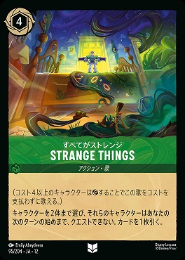 【U】[095/204 JA-12] 《 すべてがストレンジ 》 STRANGE THINGS