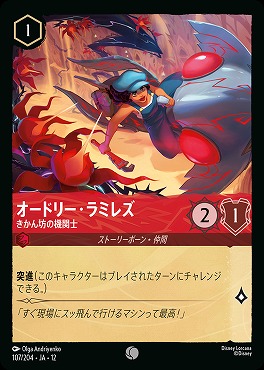 〔C〕[107/204 JA-12] 《 オードリー・ラミレズ 》 きかん坊の機関士