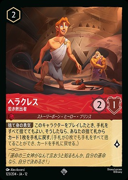 〈SR〉[123/204 JA-12] 《 ヘラクレス 》 若き救出者