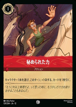 〔C〕[129/204 JA-12] 《 秘められた力 》