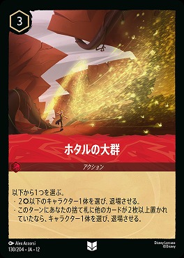 【U】[130/204 JA-12] 《 ホタルの大群 》