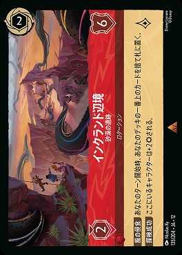 《 R 》[135/204 JA-12] 《 インクランド辺境 》 砂漠の遺跡