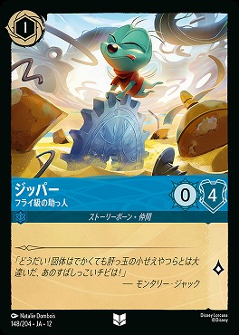 【U】[148/204 JA-12] 《 ジッパー 》 フライ級の助っ人
