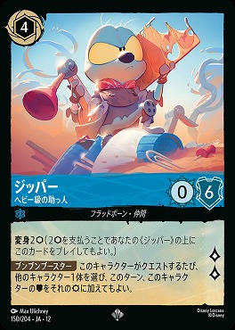 〈SR〉[150/204 JA-12] 《 ジッパー 》 ヘビー級の助っ人