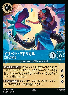 〈SR〉[153/204 JA-12] 《 イサベラ・マドリガル 》 完璧な制御者