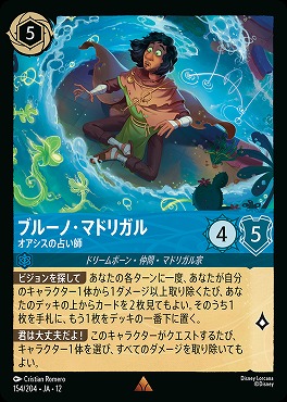 《 R 》[154/204 JA-12] 《 ブルーノ・マドリガル 》 オアシスの占い師