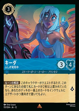 《 R 》[157/204 JA-12] 《 キーダ 》 ふしぎ発見中