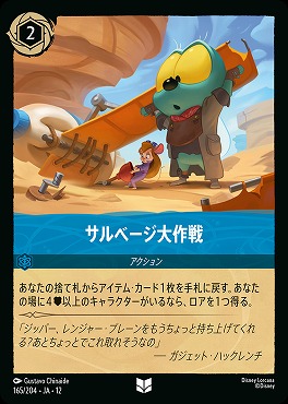 【U】[165/204 JA-12] 《 サルベージ大作戦 》