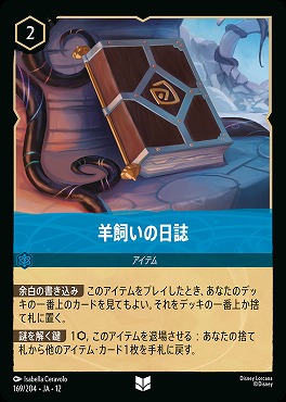 【U】[169/204 JA-12] 《 羊飼いの日誌 》