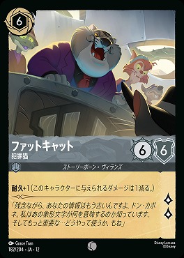 〔C〕[182/204 JA-12] 《 ファットキャット 》 犯罪猫