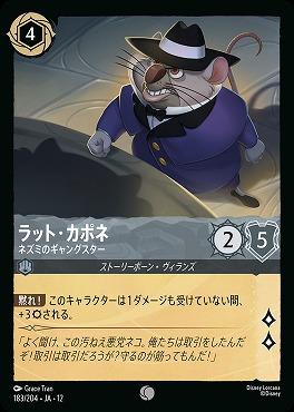 〔C〕[183/204 JA-12] 《 ラット・カポネ 》 ネズミのギャングスター