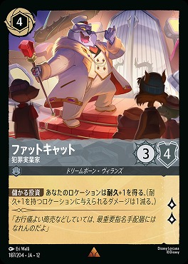 《 R 》[187/204 JA-12] 《 ファットキャット 》 犯罪実業家