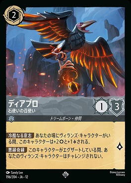 〈SR〉[196/204 JA-12] 《 ディアブロ 》 石使いの召使い