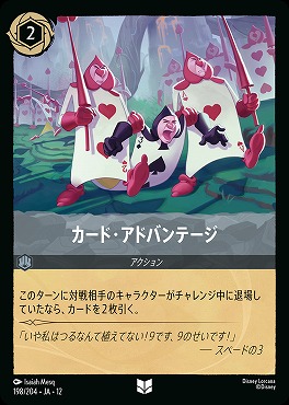 【U】[198/204 JA-12] 《 カード・アドバンテージ 》