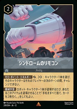 《 R 》[201/204 JA-12] 《 シンドロームのリモコン 》