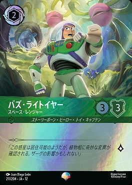 !(ep)[211/204 JA-12] 《 バズ・ライトイヤー 》 スペース・レンジャー