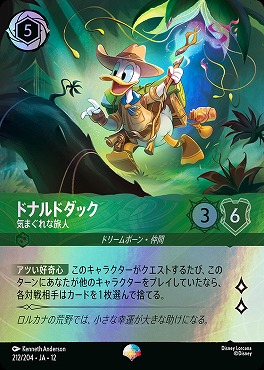 !(ep)[212/204 JA-12] 《 ドナルドダック 》 気まぐれな旅人