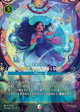 !(EN) [237/204 JA-12] 《 本当のわたし 》 WHAT ELSE CAN I DO?