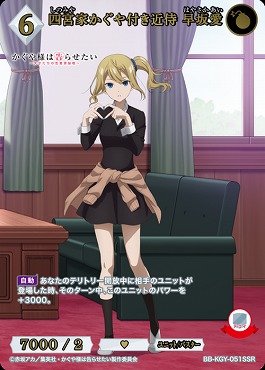 〈SSR〉 四宮家かぐや付き近侍 早坂愛