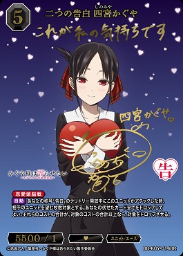 [BR] 二つの告白 四宮かぐや