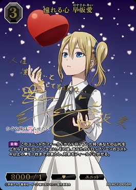 [BR] 憧れる心 早坂愛