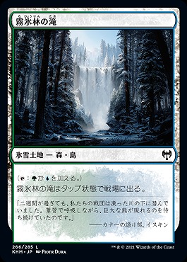 日《L》KHM266霧氷林の滝(JPN)