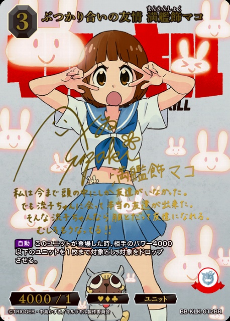 [BR] ぶつかり合いの友情 満艦飾マコ