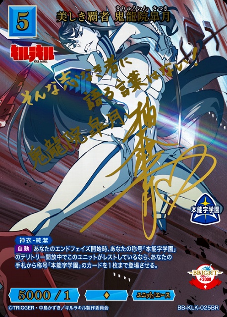 [BR] 美しき覇者 鬼龍院皐月