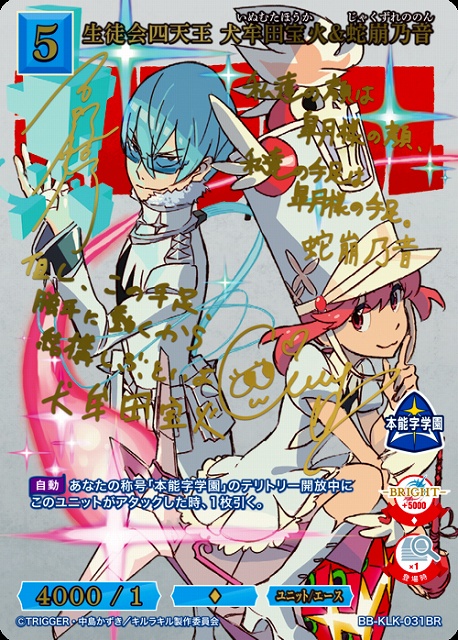 [BR] 生徒会四天王 犬牟田宝火&蛇崩乃音