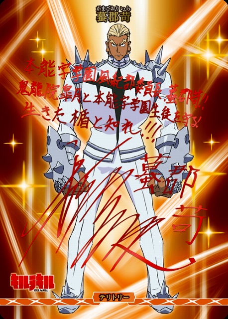 【BT】 イミテイション・ゴールド (蟇郡苛)